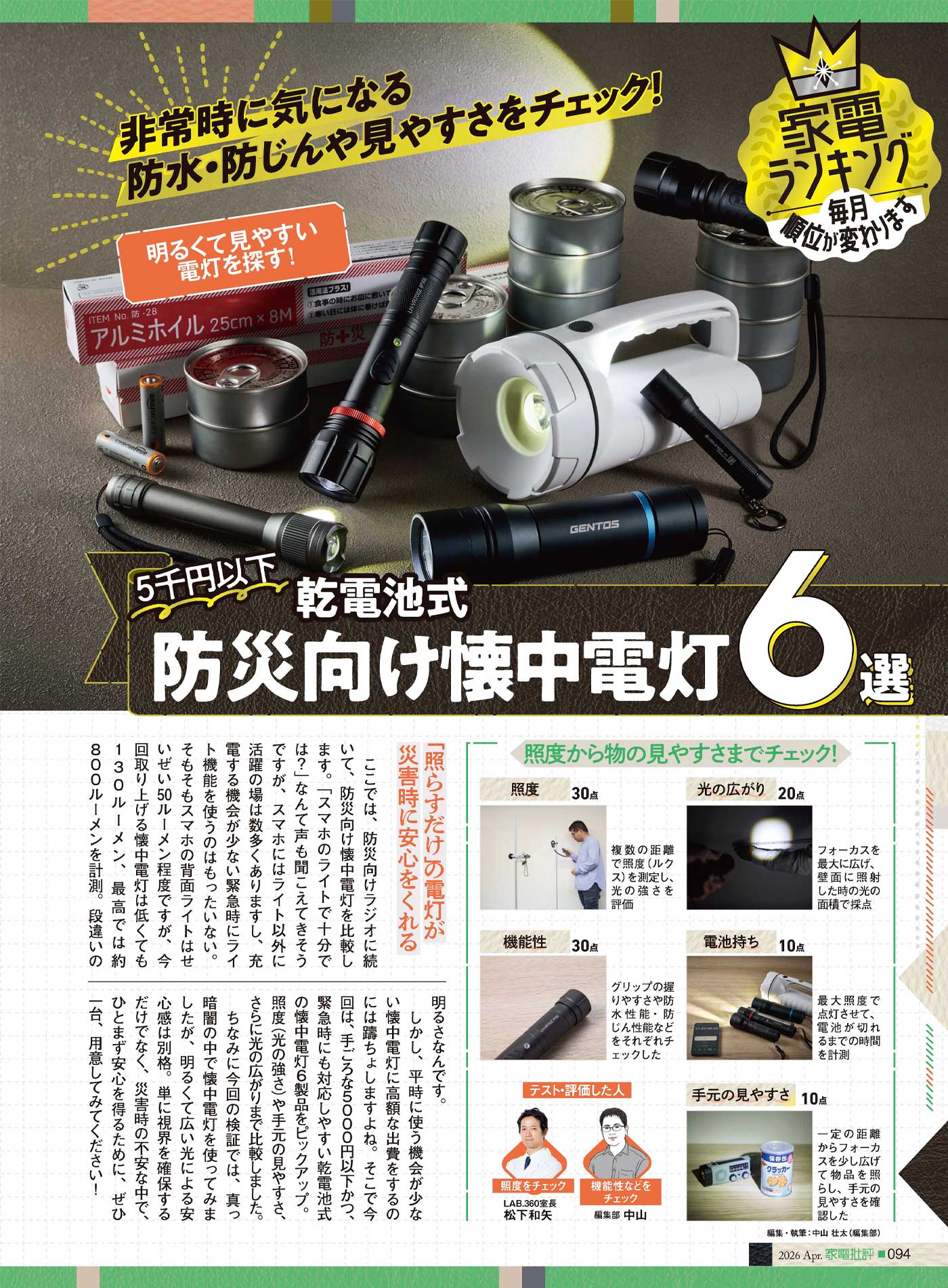 家電批評 LED懐中電灯おすすめランキング