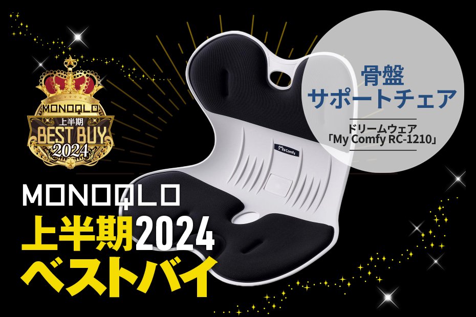 家にあると超助かるやつ】デスクワークが長くて腰が丸くなって