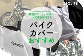 【2021年】バイクカバーのおすすめランキング10選｜人気商品を厳選のトップ画像