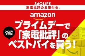 【プライムデーで買うべき】「家電批評」が厳選した2025上半期ベストバイがコレだ!!【見逃し厳禁】