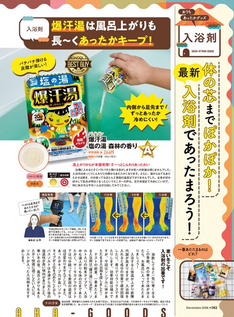 入浴剤を使うメリットは? 男性向け入浴剤おすすめ イメージ2