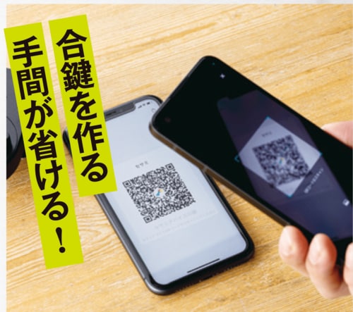 合鍵不要 スマートロックおすすめ イメージ