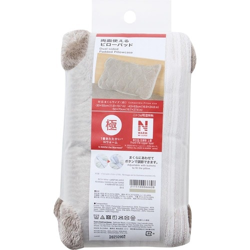 ニトリの便利グッズおすすめ ニトリ 両面使えるピローパッド (NウォームWSP モカ A2512) イメージ