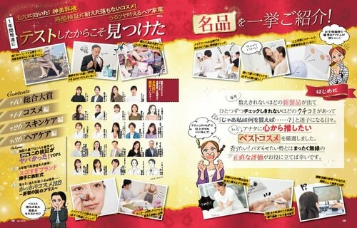 【WEB限定】今年のベスコスをランキング形式で公開! 2023年ベストコスメおすすめ イメージ