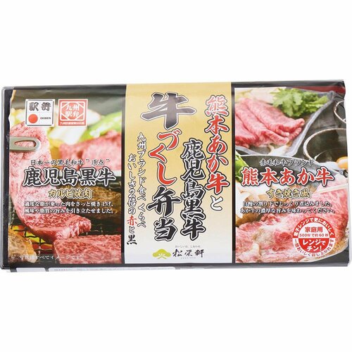 駅弁おすすめ 松栄軒 熊本あか牛と鹿児島黒牛 牛づくし弁当 イメージ
