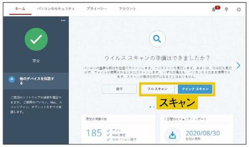 12位: 【おすすめ同率12】マカフィー「リブセーフ」|使いやすさは突出しています