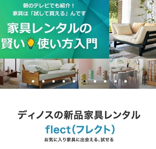 レンタルなのに新品が届く 家具レンタルサービスおすすめ イメージ