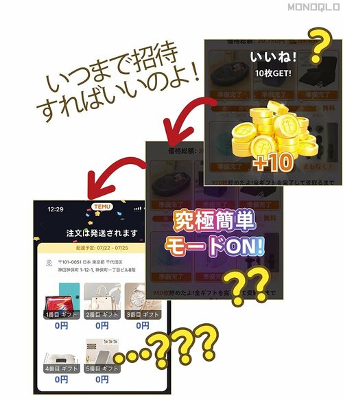 「0円商品」本当に無料で買える? Temuおすすめ イメージ2