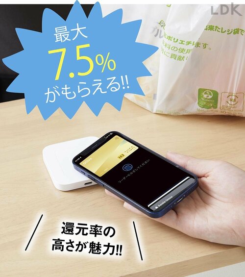 1と2で最大7.5%がもらえる！ イメージ