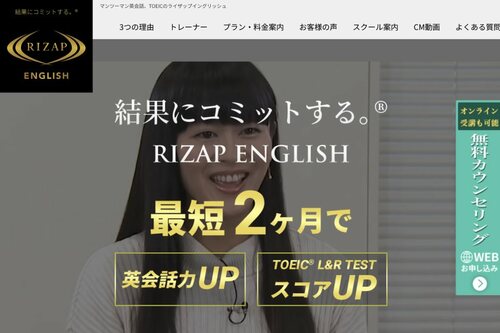 【Kumikoさんの1位】ライザップイングリッシュ オンライン英会話スクールおすすめ イメージ