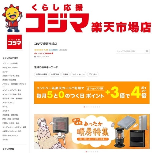 【8位】コジマ楽天市場店 楽天人気ショップおすすめ イメージ