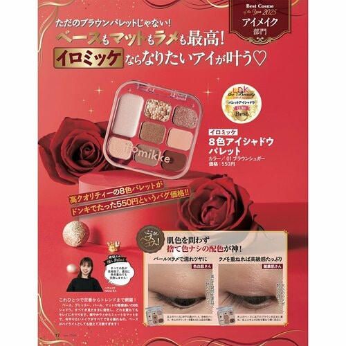 【健康肌さん】ラメを重ねれば高級感たっぷり イメージ2