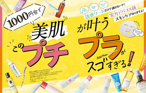 スキンケアの正解を徹底調査! イメージ