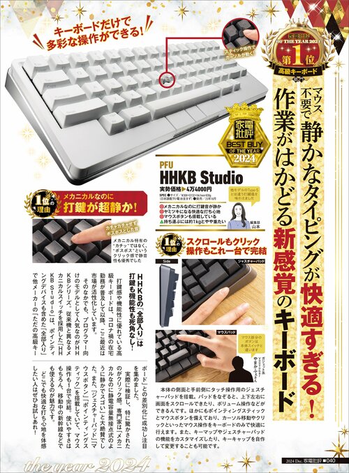【家電批評2024ベストバイ】の記事一覧はこちら PFU「HHKB Studio」おすすめ イメージ2
