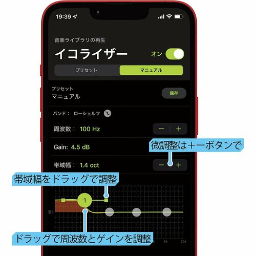 イコライザーで劇的変化! イメージ
