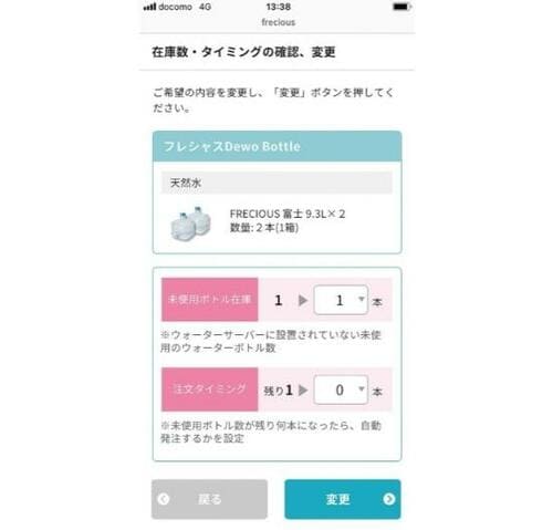 2：保管用の水の本数を設定 イメージ