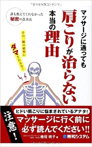 マッサージに通っても肩こりが治らない本当の理由