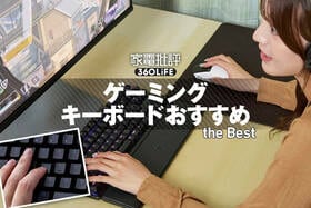ゲーミングキーボードのおすすめランキング。プロが人気製品を徹底比較