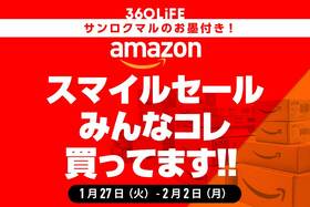 【Amazonスマイルセール】売れ筋の人気商品ランキングTOP20！【中間報告】