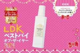ふわっふわの肌ざわりに胸キュン！ ファドリックホテルの柔軟剤で、衣類の質を上げよ！【LDKベストバイ2024】