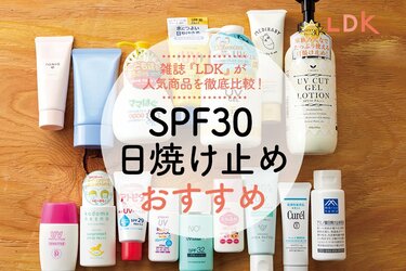 22年 Spf30前後の日焼け止めおすすめランキング15選 Ldkが徹底比較 360life サンロクマル