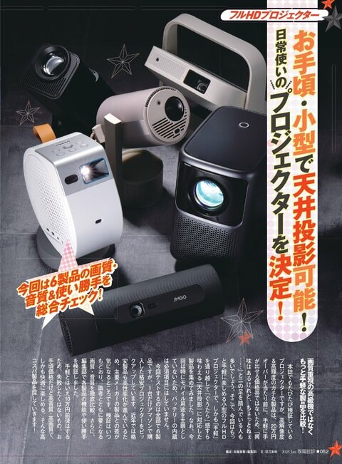 小型プロジェクターのおすすめランキング6選。安いフルHDモデルを比較
