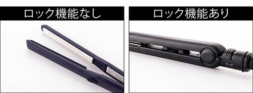 ロック機能があると安全に置ける メンズヘアアイロンおすすめ イメージ