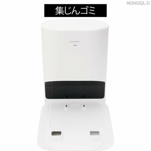 吸い取ったゴミはドック内の紙パックに回収 安いロボット掃除機おすすめ イメージ