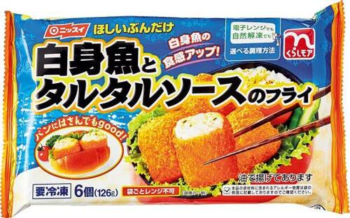 子どもが好きな定番おかず「白身魚とタルタルソースのフライ」 イメージ