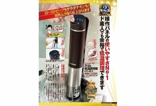 【低温調理器】アイリスオーヤマ「スリム低温調理器 LTC-02-T」 ベストバイおすすめ イメージ