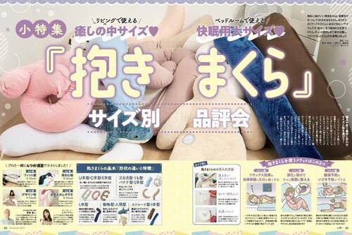 抱き枕を使うメリットは? 抱き枕おすすめ イメージ