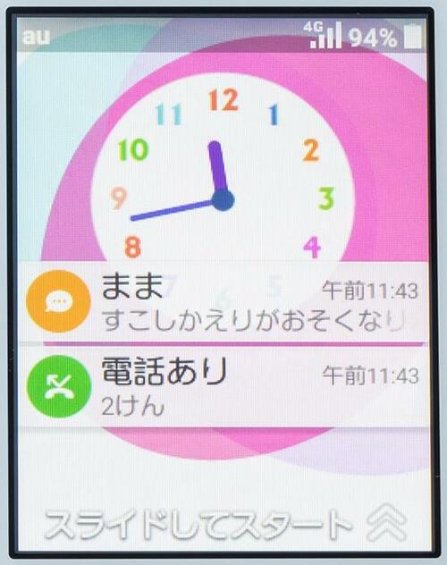 SMSを使った遠隔操作で居場所がわかる au mamorino5 イメージ5