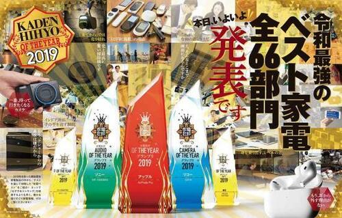 令和最強のベスト家電66部門決定!!「どこがスゴかったか」解説します イメージ