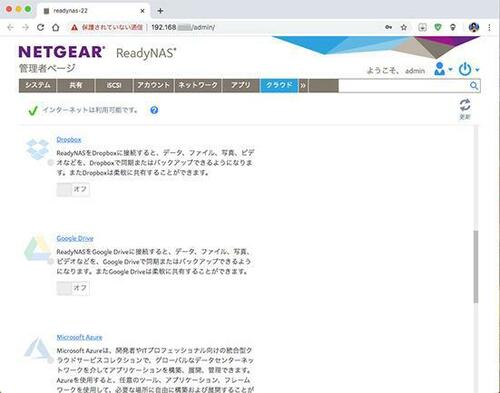 Btrfs対応でデータの消失を防ぐ【NETGEAR ReadyNAS 422】 イメージ11