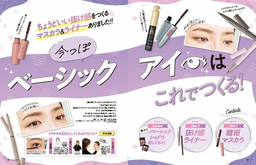 ちょうどいい抜け感をつくるブラウンマスカラをテスト ブラウンマスカラおすすめ イメージ