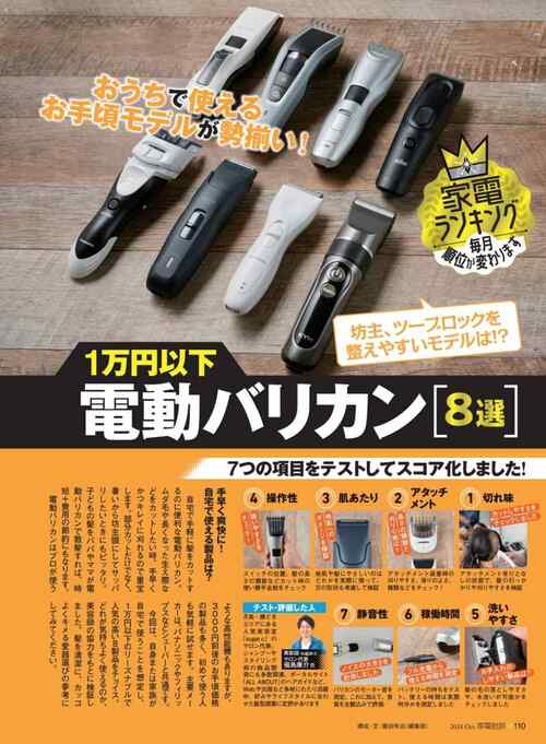 バリカンのメリットは？ バリカンおすすめ イメージ