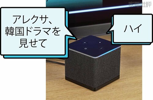 Amazon「Fire TV Cube」は 声をかけるだけで検索OK ストリーミングデバイスおすすめ イメージ