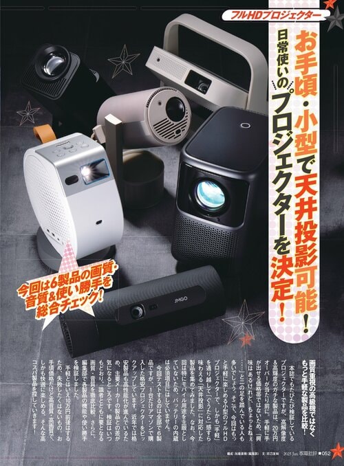 安くて手軽に楽しめる小型プロジェクターは? 小型プロジェクターおすすめ イメージ