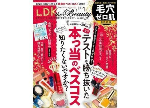 2020年間ベストを大特集! 『LDK the Beauty』 イメージ