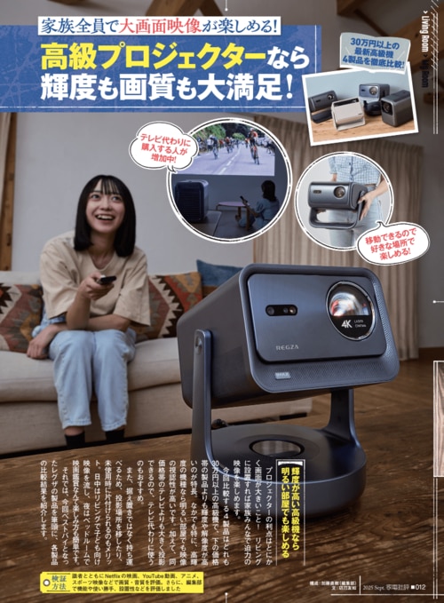 ハイエンドプロジェクターの人気商品を徹底比較! 4Kプロジェクターおすすめ イメージ