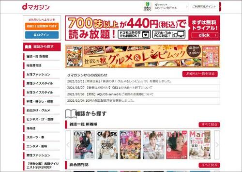 ドコモの読み放題マガジン「dマガジン」 雑誌読み放題サービスおすすめ イメージ