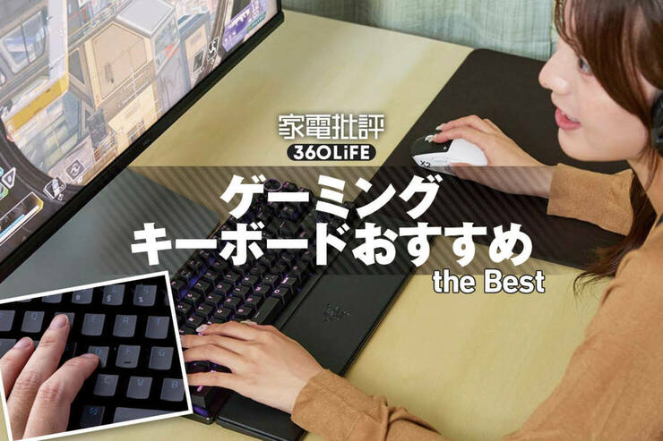 ゲーミングキーボードのおすすめランキング。プロが人気製品を徹底比較