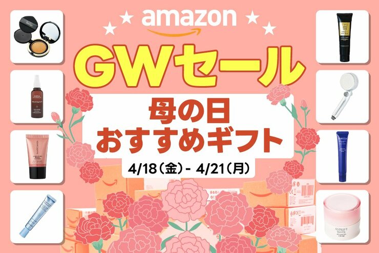 「お母さん、LDKベストバイできれいになってね」母の日ギフトはセールでゲットが大正解｜Amazonスマイルセール