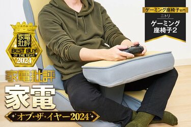 早い者勝ち！【美品】ゲーミング座椅子　ニトリ ニトリ】累計4万台突破！大人気ゲーミング座椅子に新ラインアップが