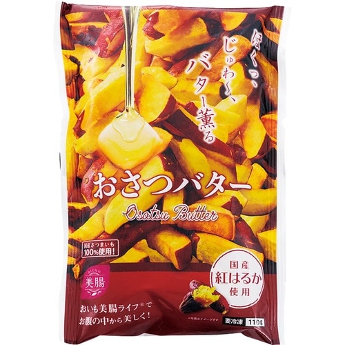 紅はるかの自然な甘みが生きている「おさつバター」 イメージ