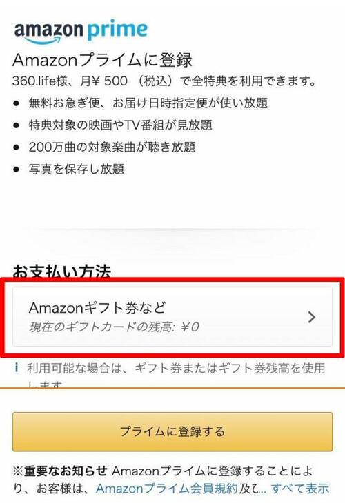 支払い方法を選択してプライムに登録