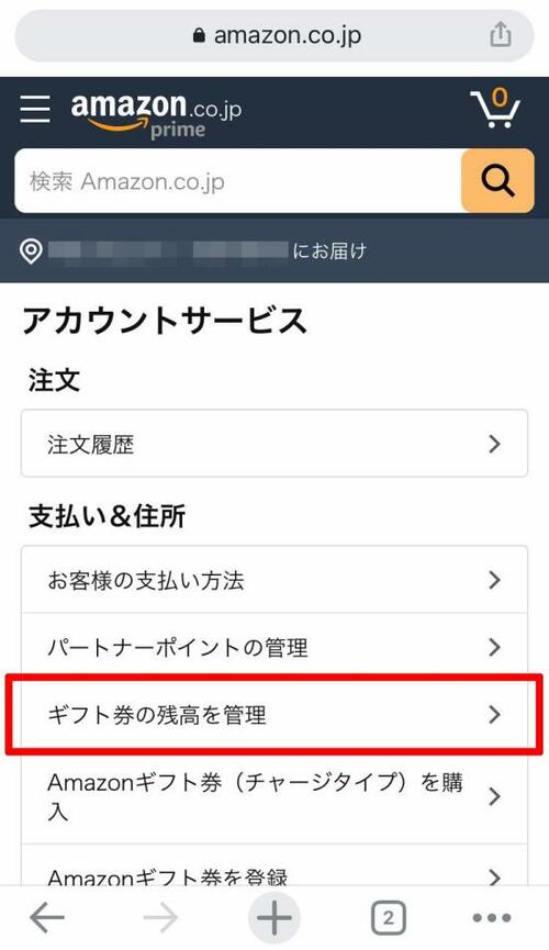 ギフト券の金額分がチャージされます Amazonギフト券おすすめ イメージ