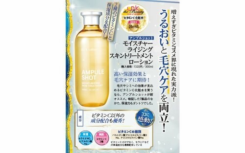 【7位】アンプルショット「モイスチャー ライジング スキン トリートメント ローション」 2023年ベストコスメおすすめ イメージ