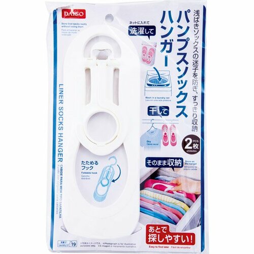 ダイソー:パイプソックスハンガー:100均:百均:靴下:衣服:引き出し:クローゼット:洗濯:洗濯干し:ファッション:収納:コンパクト:LDK