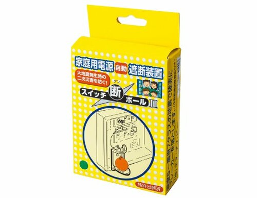 防災:ブレーカー:震災:火災:災害:地震:火事:エヌ・アイ・ビー:スイッチ断ボール Ⅱ